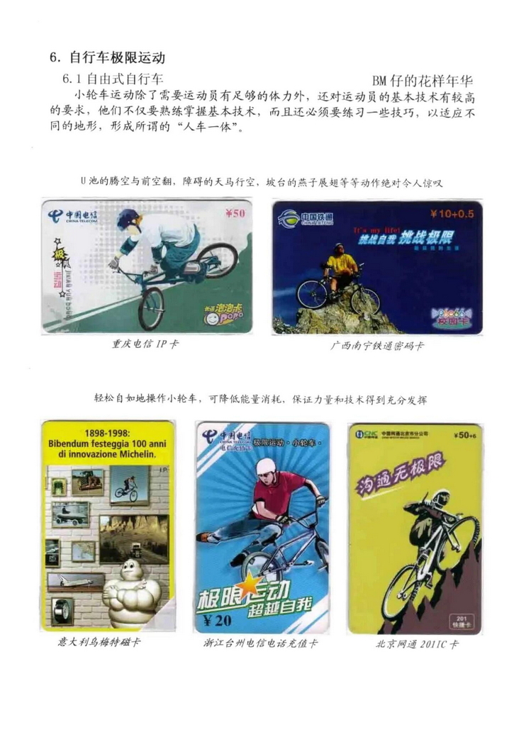 极限运动电话卡集-215.jpg