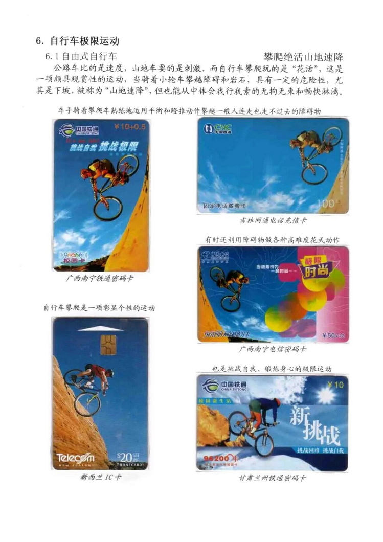 极限运动电话卡集-216.jpg