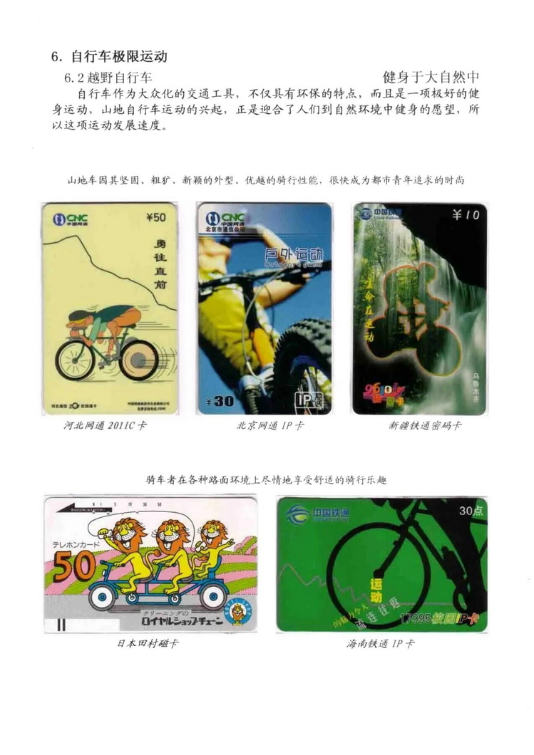 极限运动电话卡集-301.jpg