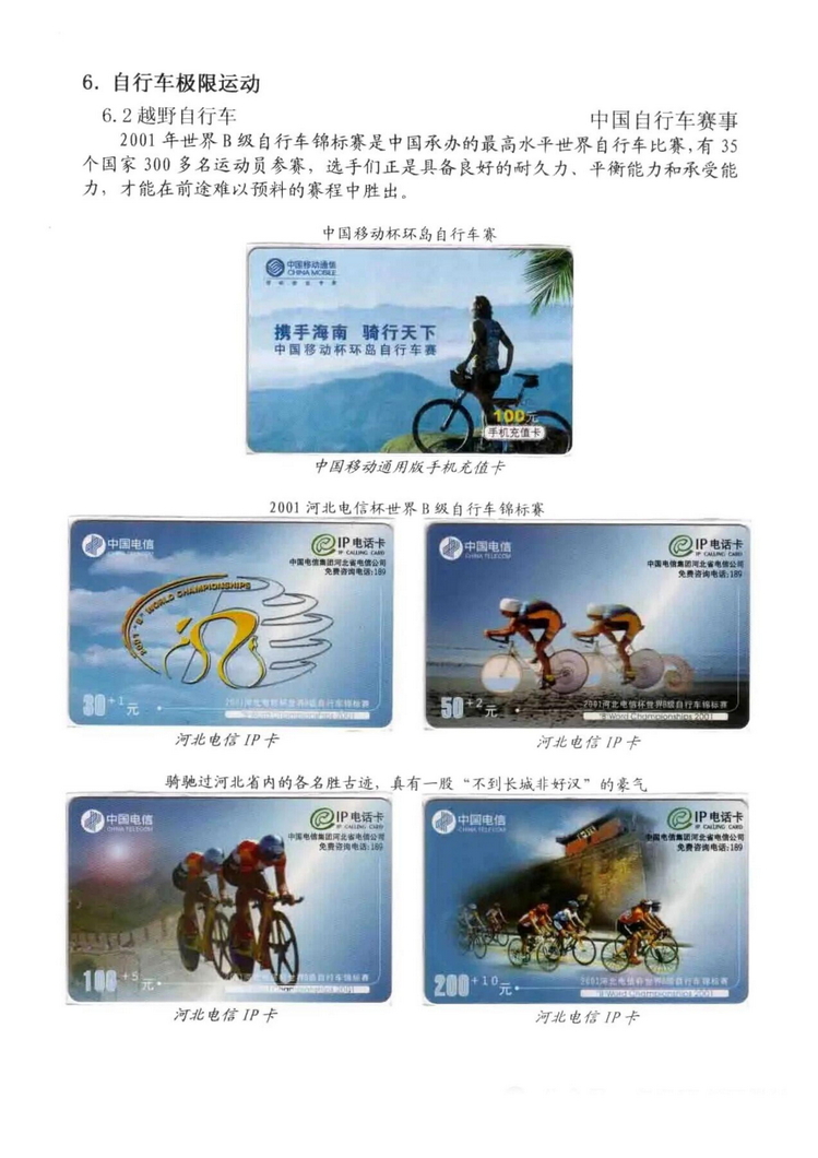 极限运动电话卡集-305.jpg