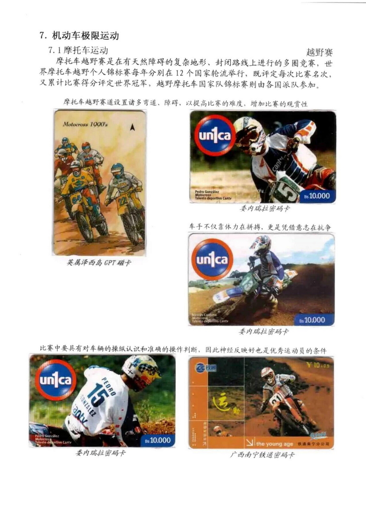 极限运动电话卡集-311.jpg