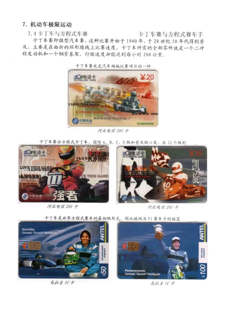 极限运动电话卡集-402.jpg