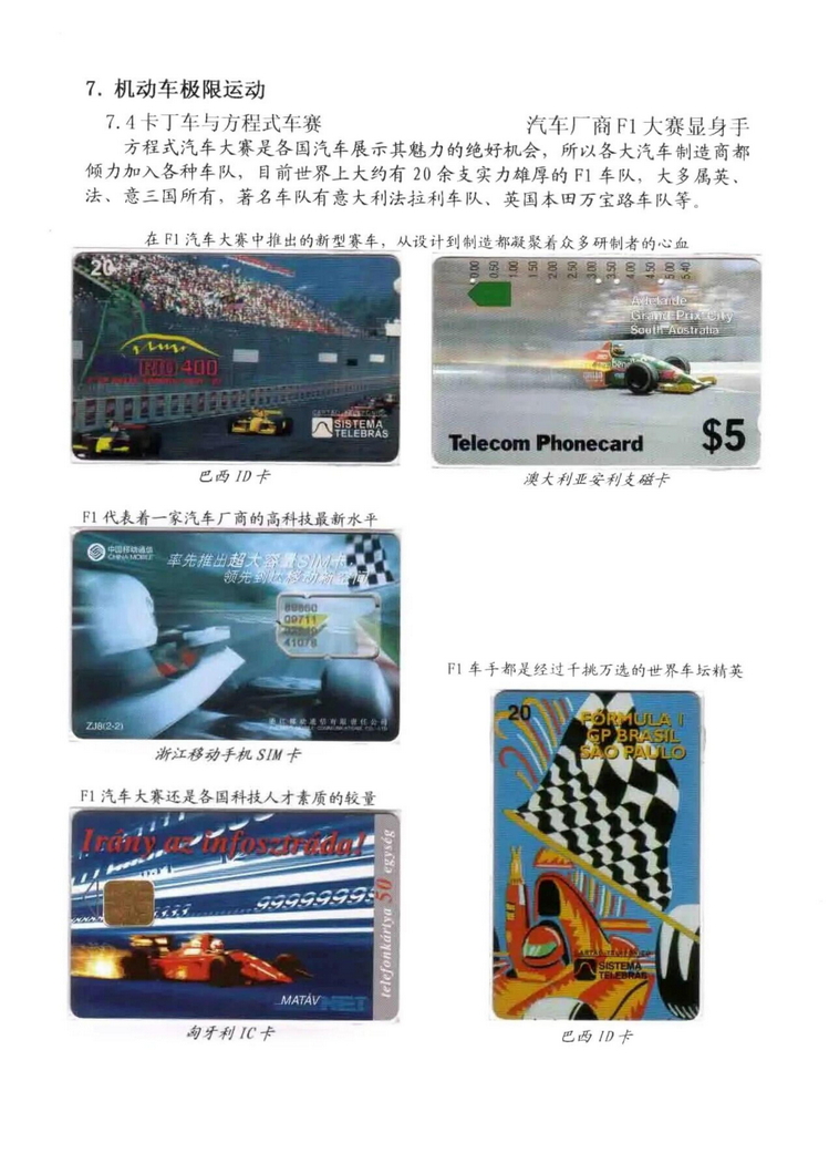极限运动电话卡集-405.jpg