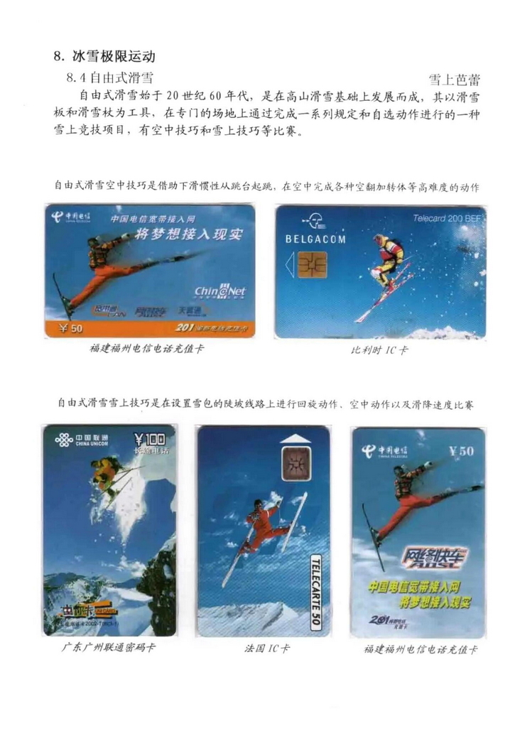 极限运动电话卡集-413.jpg