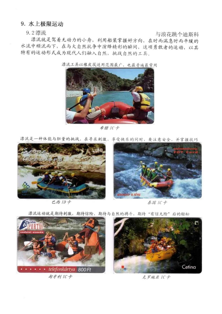 极限运动电话卡集-504.jpg