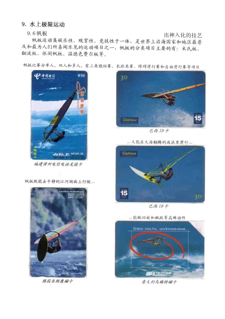 极限运动电话卡集-515.jpg