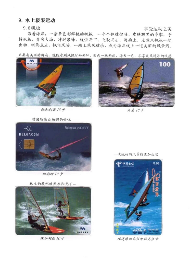 极限运动电话卡集-516.jpg
