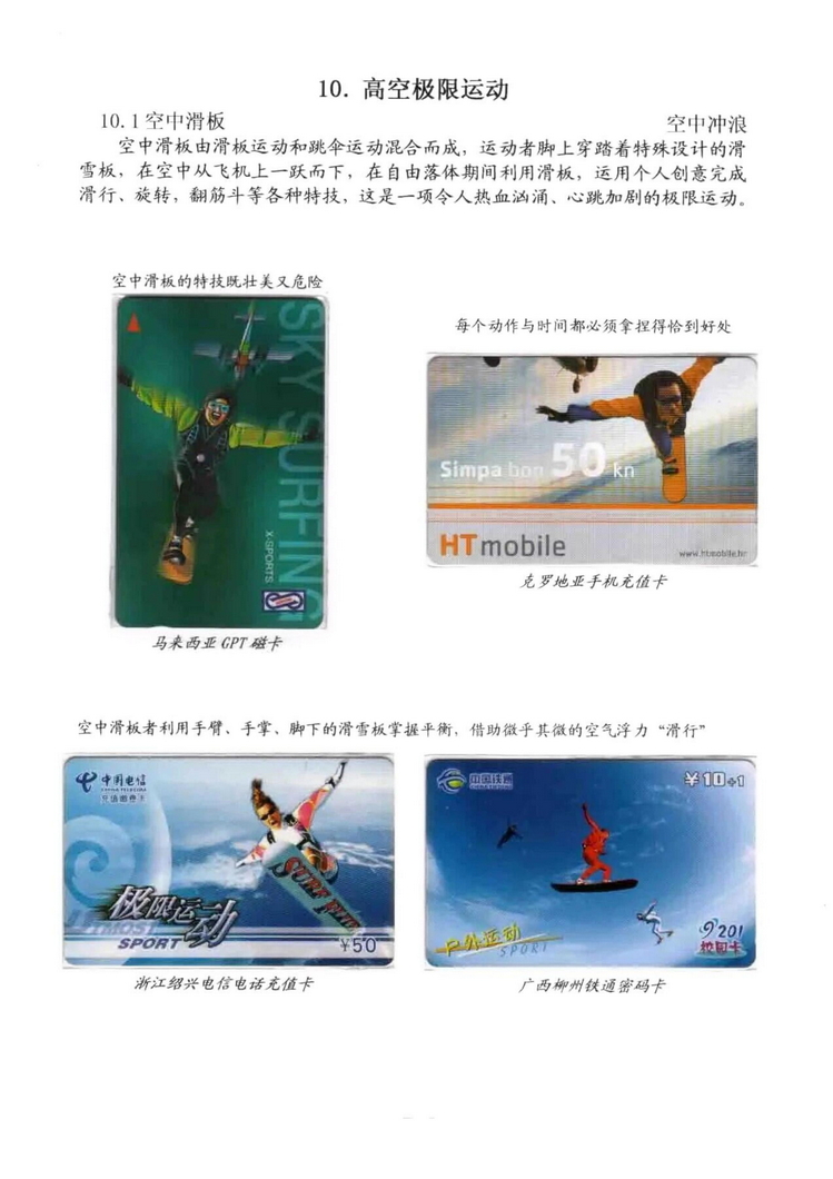 极限运动电话卡集-606.jpg