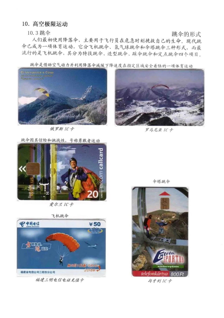 极限运动电话卡集-609.jpg