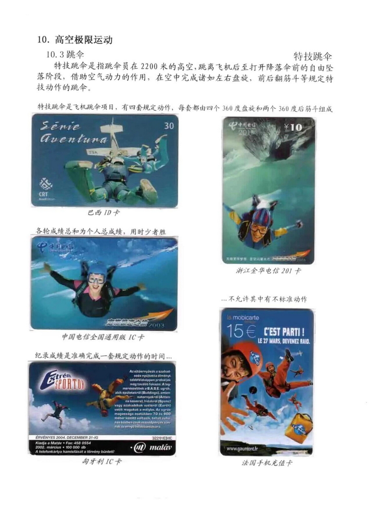 极限运动电话卡集-610.jpg