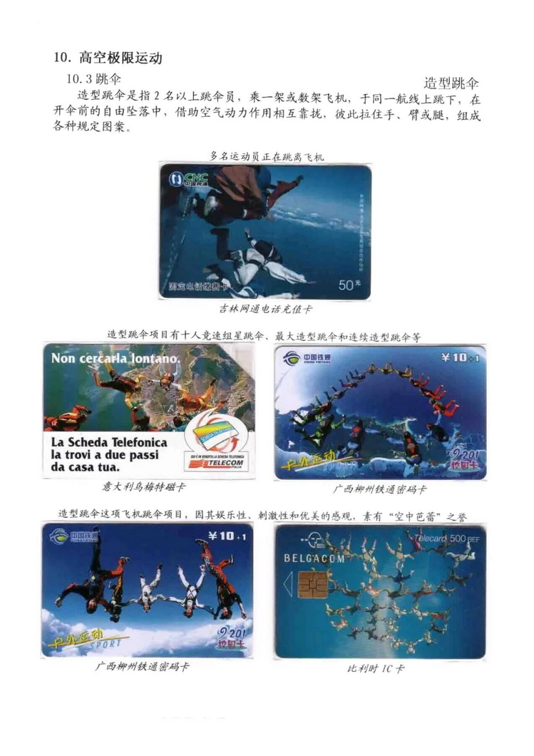 极限运动电话卡集-611.jpg