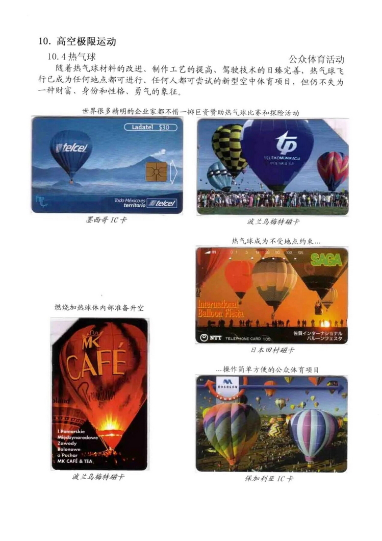 极限运动电话卡集-614.jpg