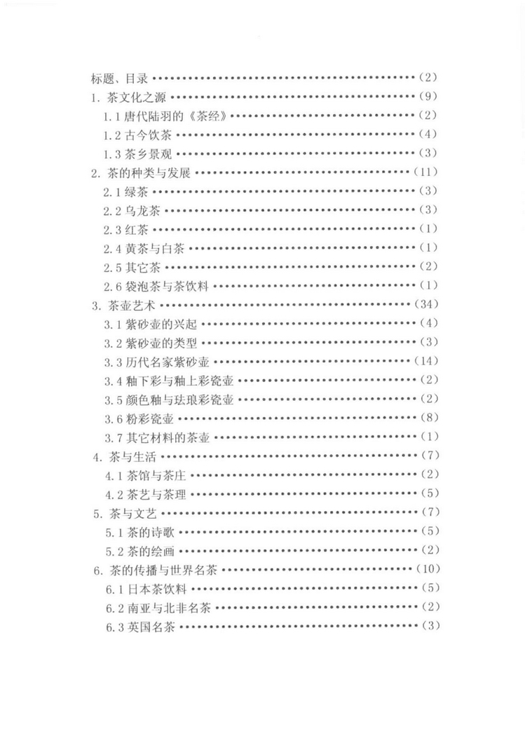 茶文化电话卡集_102.jpg