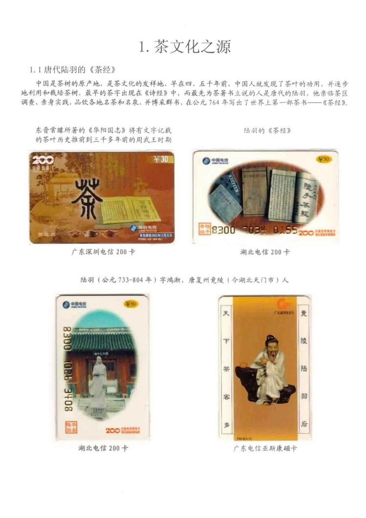 茶文化电话卡集_103.jpg