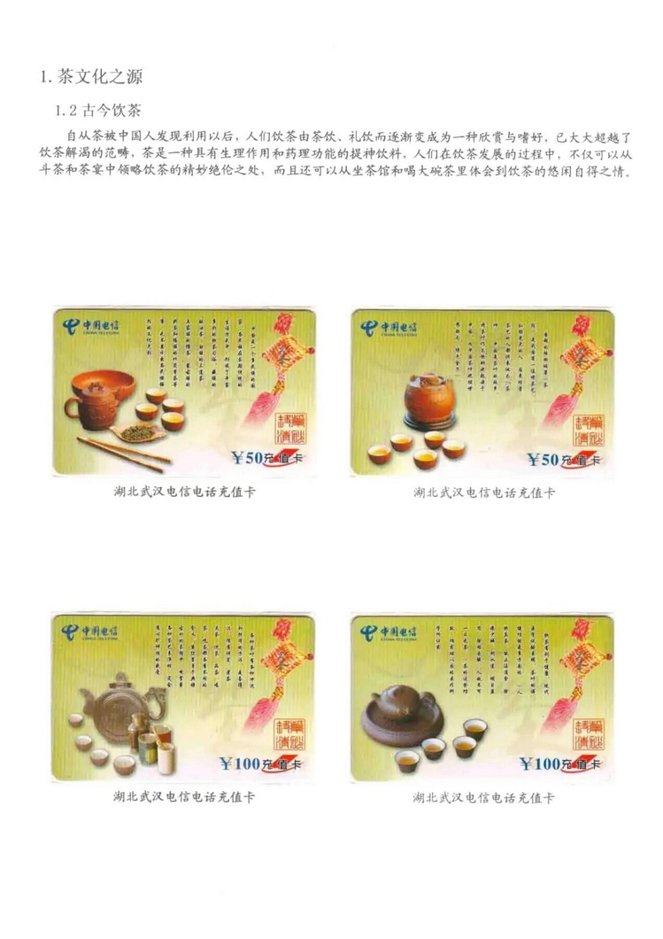 茶文化电话卡集_105.jpg