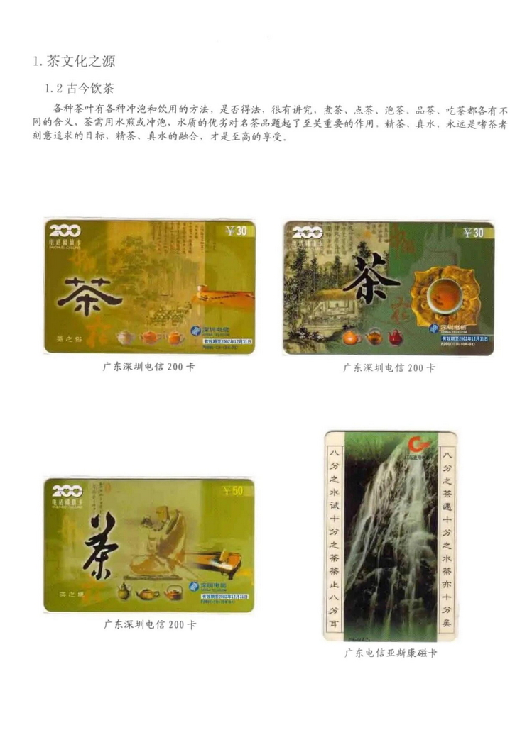 茶文化电话卡集_107.jpg