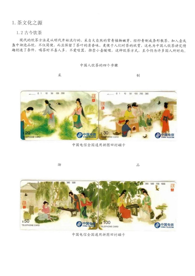 茶文化电话卡集_108.jpg