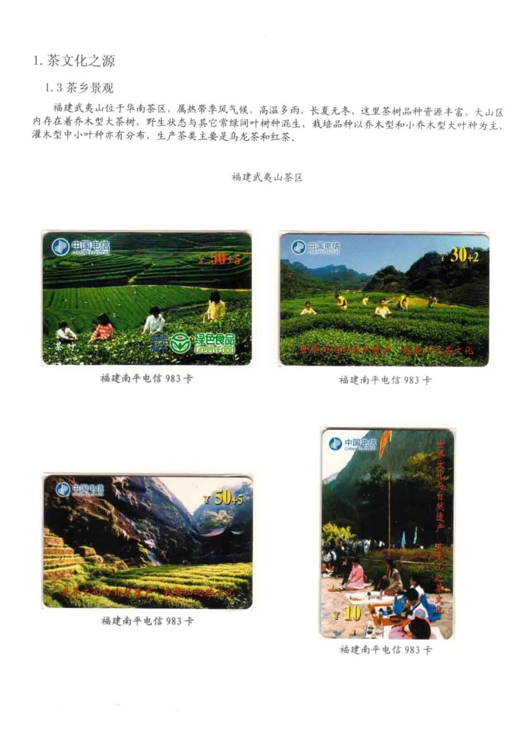 茶文化电话卡集_110.jpg