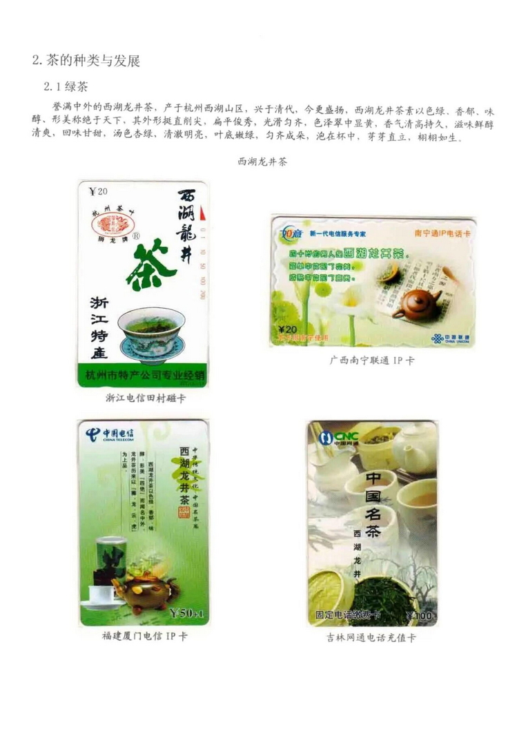 茶文化电话卡集_113.jpg