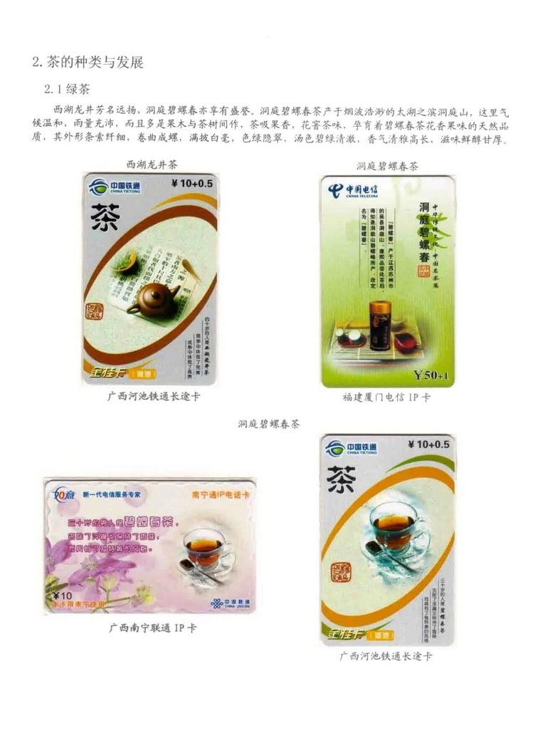 茶文化电话卡集_114.jpg