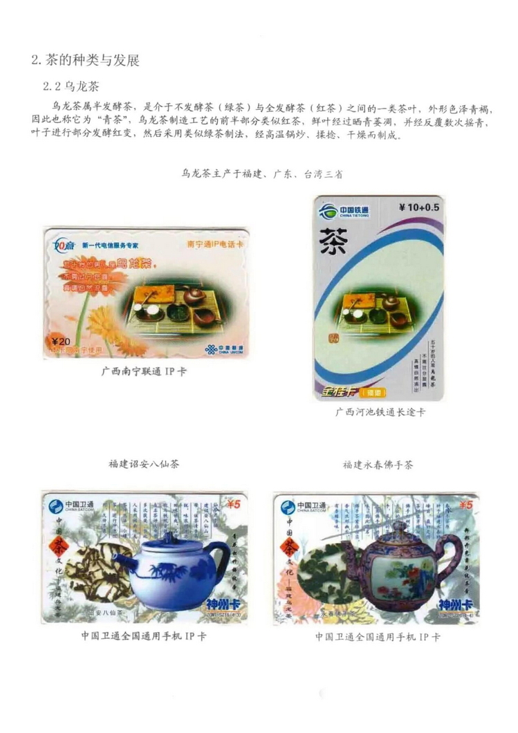 茶文化电话卡集_115.jpg