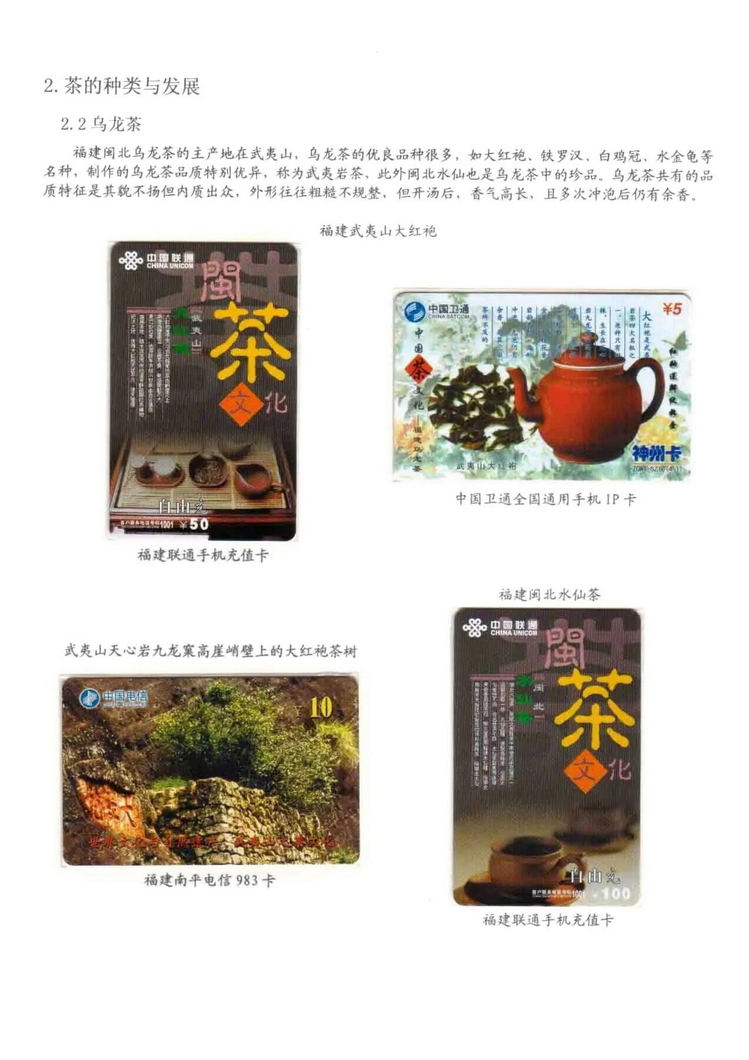 茶文化电话卡集_201.jpg