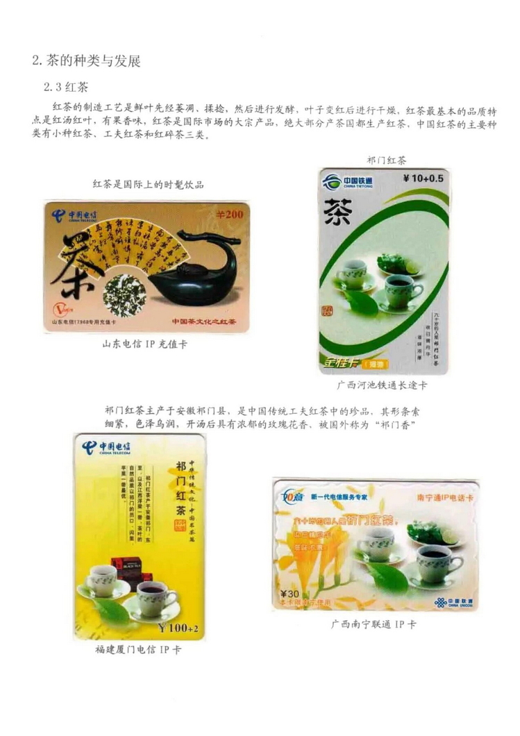茶文化电话卡集_202.jpg