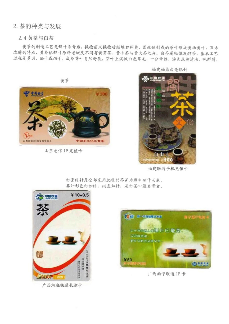 茶文化电话卡集_203.jpg