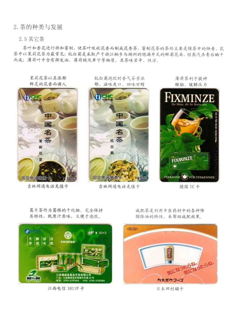 茶文化电话卡集_204.jpg