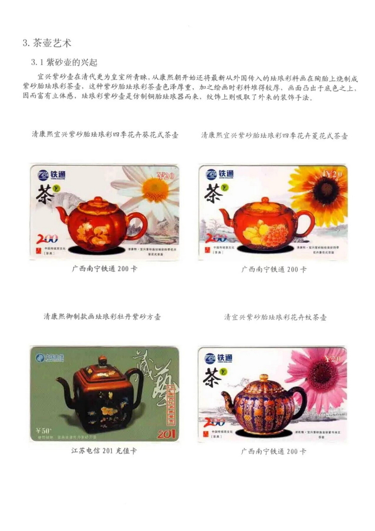 茶文化电话卡集_209.jpg