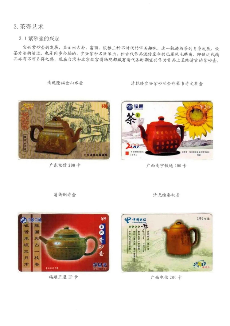 茶文化电话卡集_210.jpg