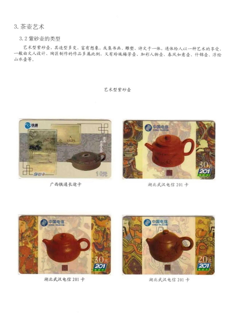 茶文化电话卡集_212.jpg