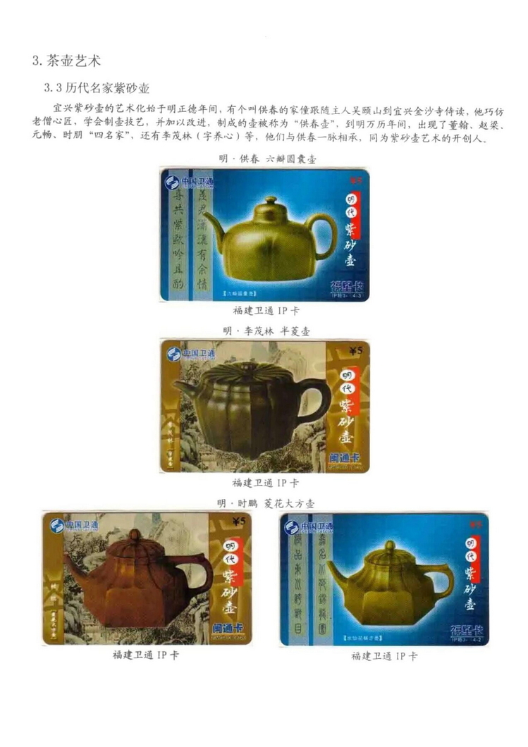 茶文化电话卡集_214.jpg