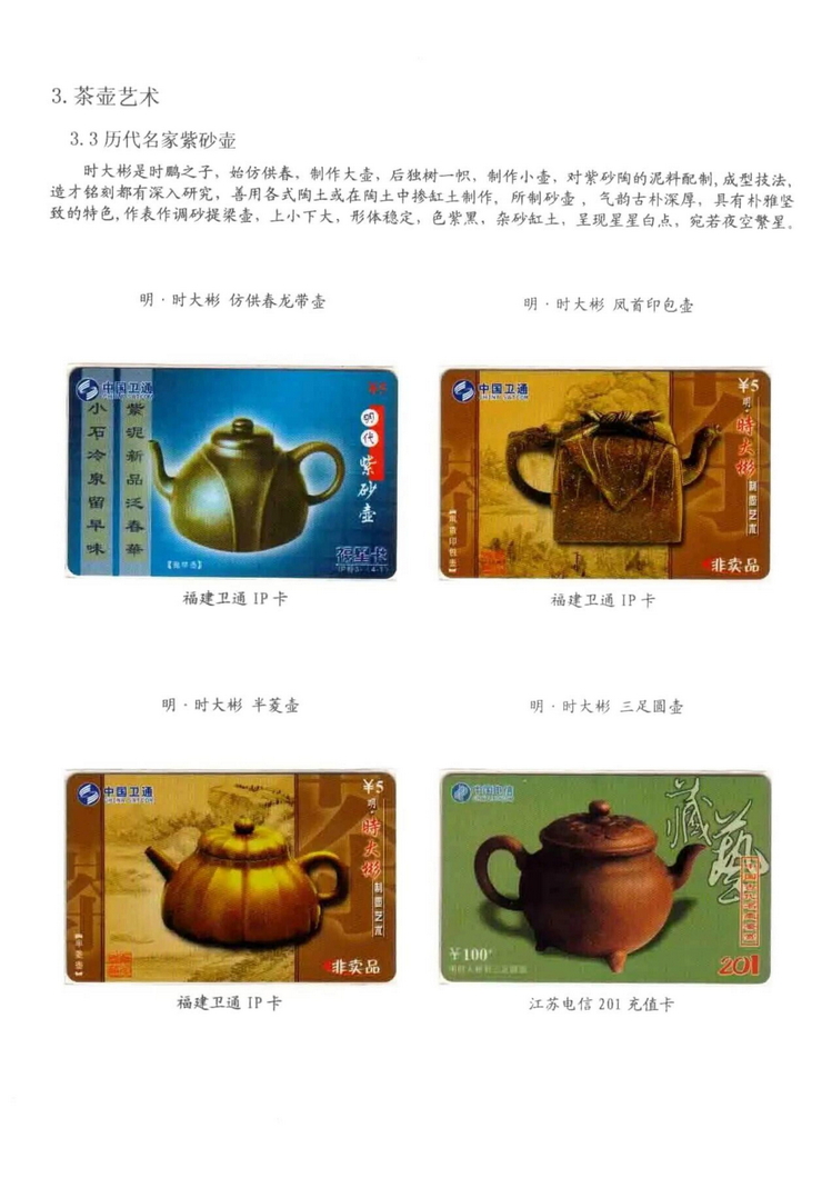 茶文化电话卡集_215.jpg