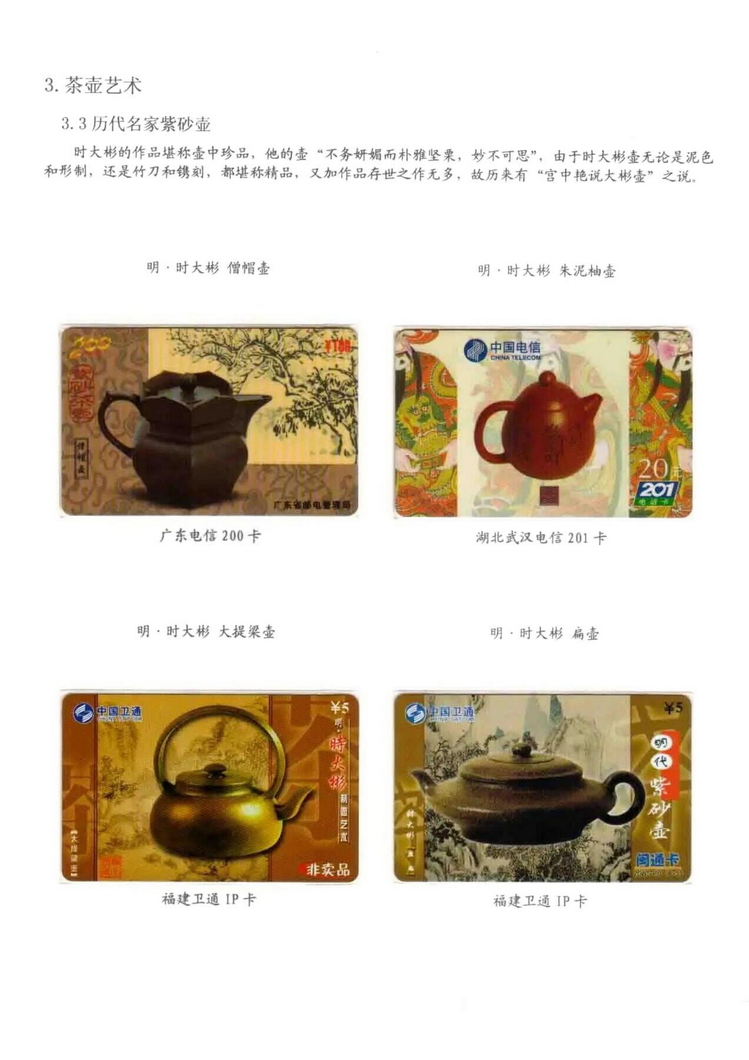茶文化电话卡集_216.jpg