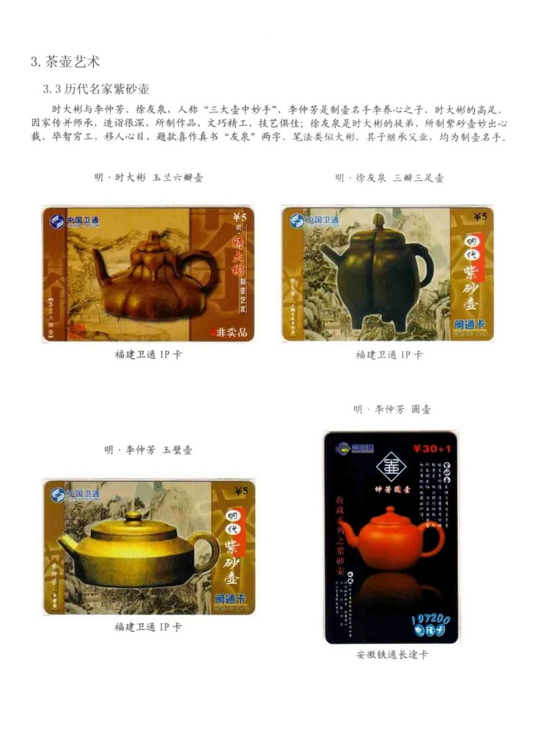 茶文化电话卡集_301.jpg