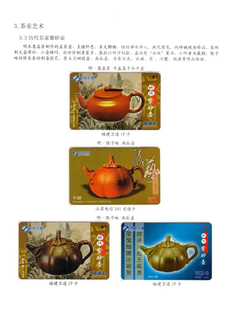 茶文化电话卡集_302.jpg