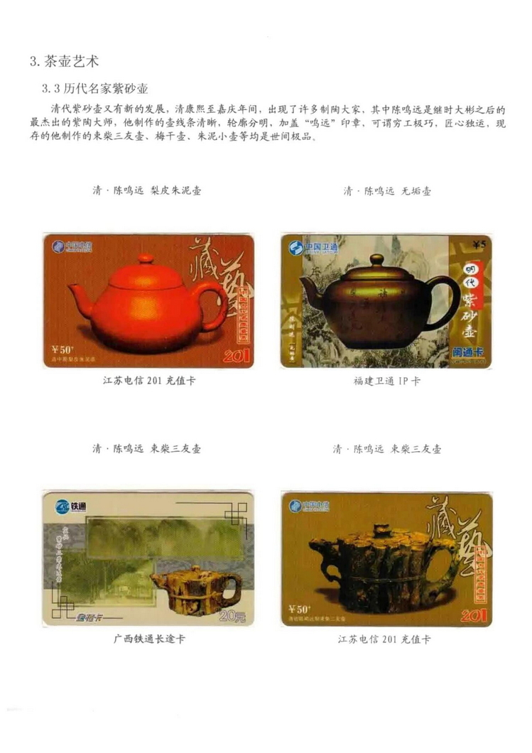 茶文化电话卡集_303.jpg