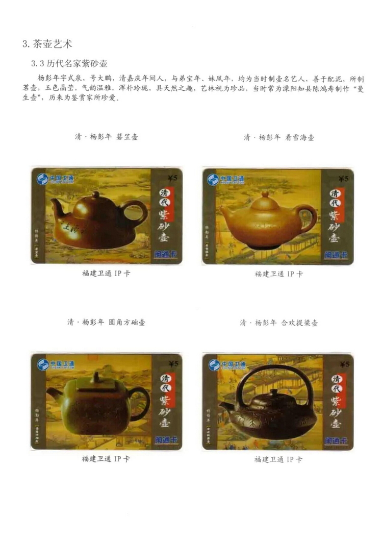茶文化电话卡集_305.jpg