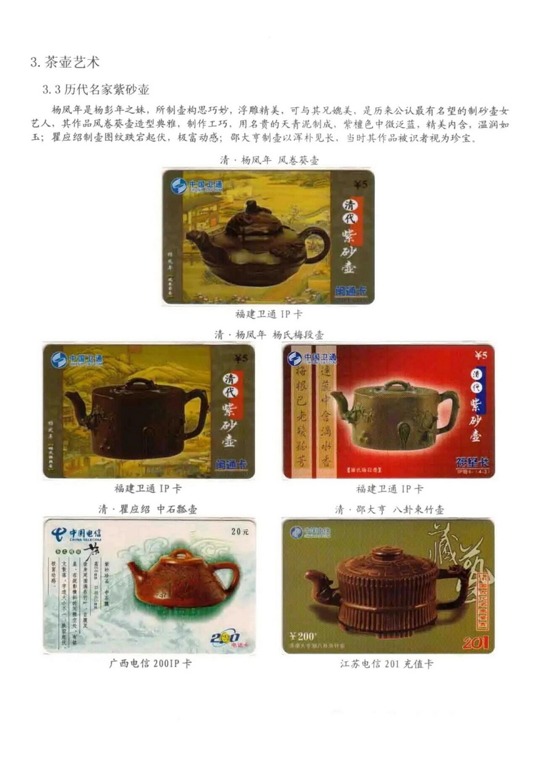 茶文化电话卡集_307.jpg