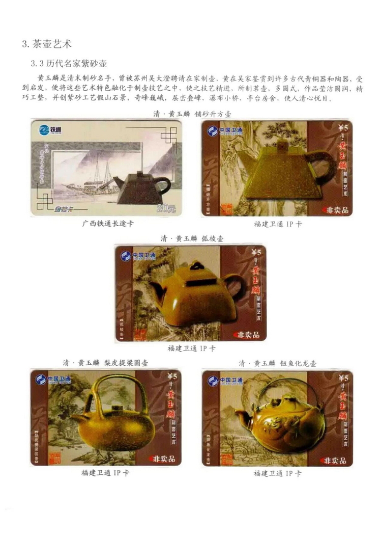茶文化电话卡集_308.jpg