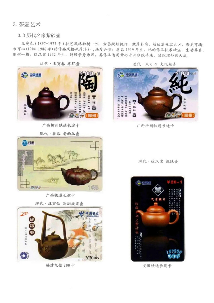 茶文化电话卡集_310.jpg