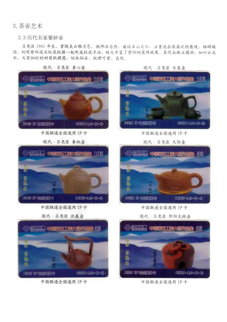 茶文化电话卡集_311.jpg