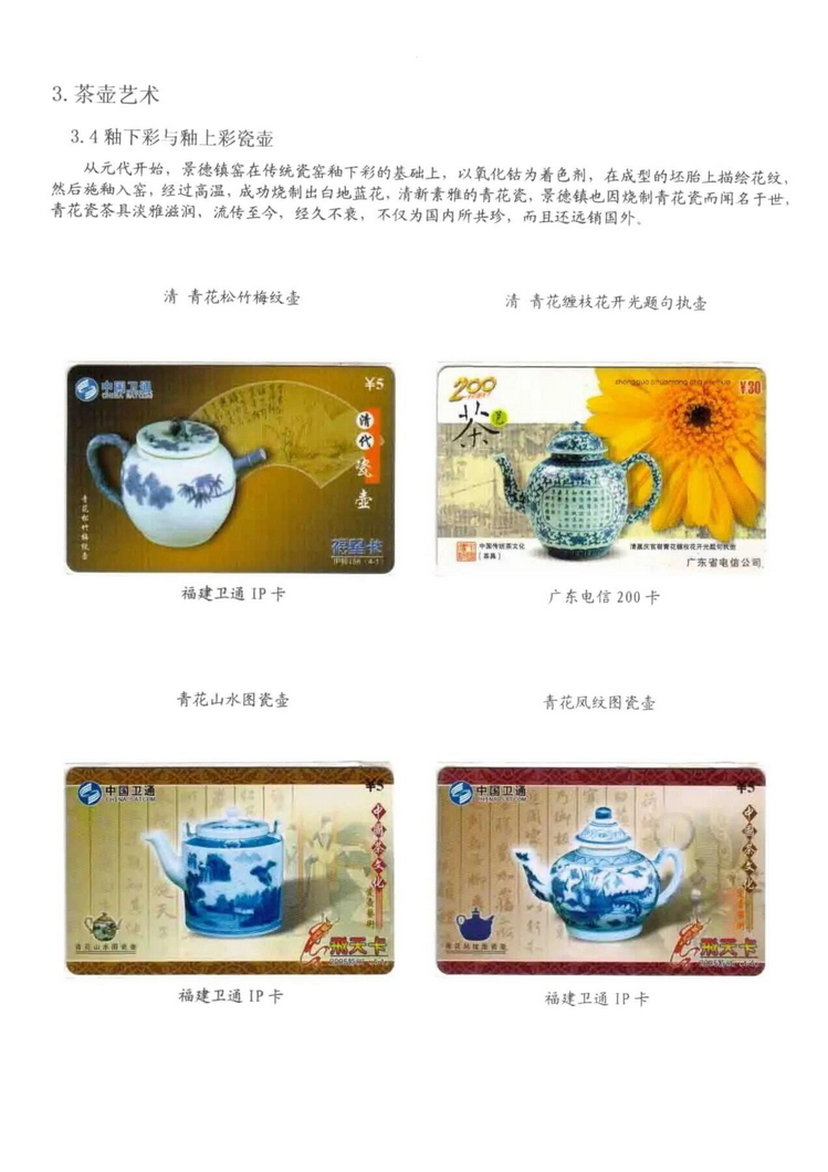 茶文化电话卡集_312.jpg