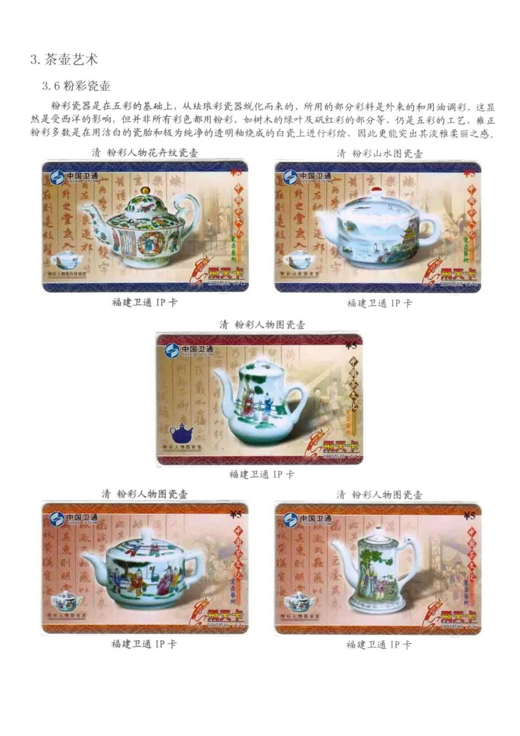 茶文化电话卡集_401.jpg