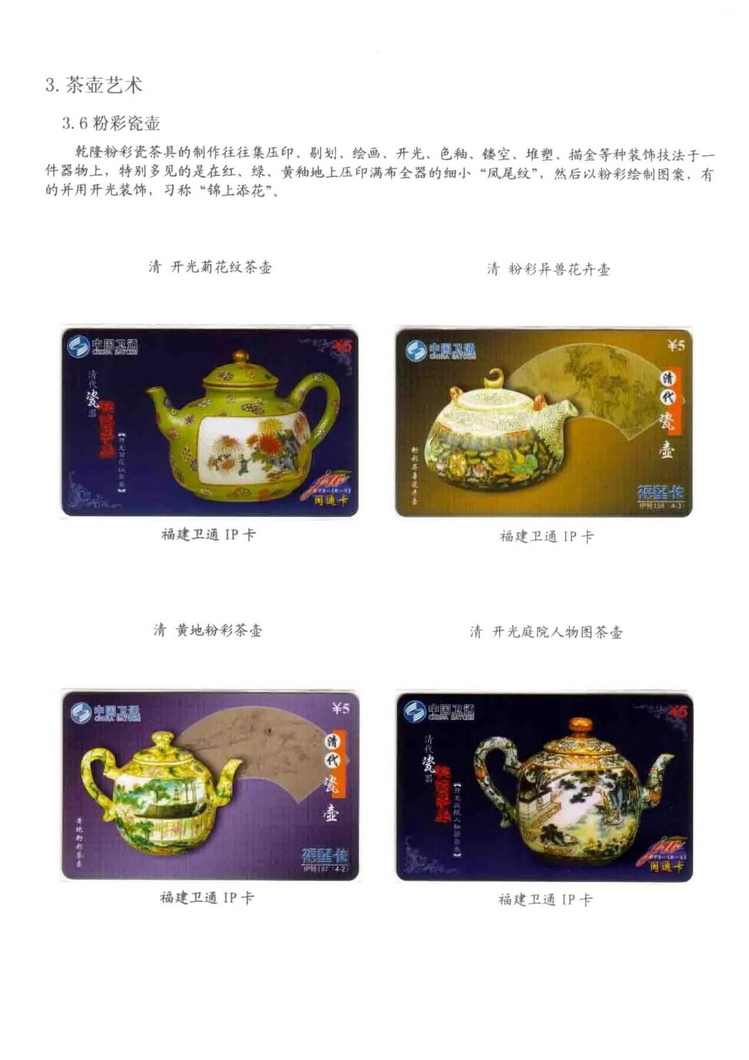 茶文化电话卡集_404.jpg