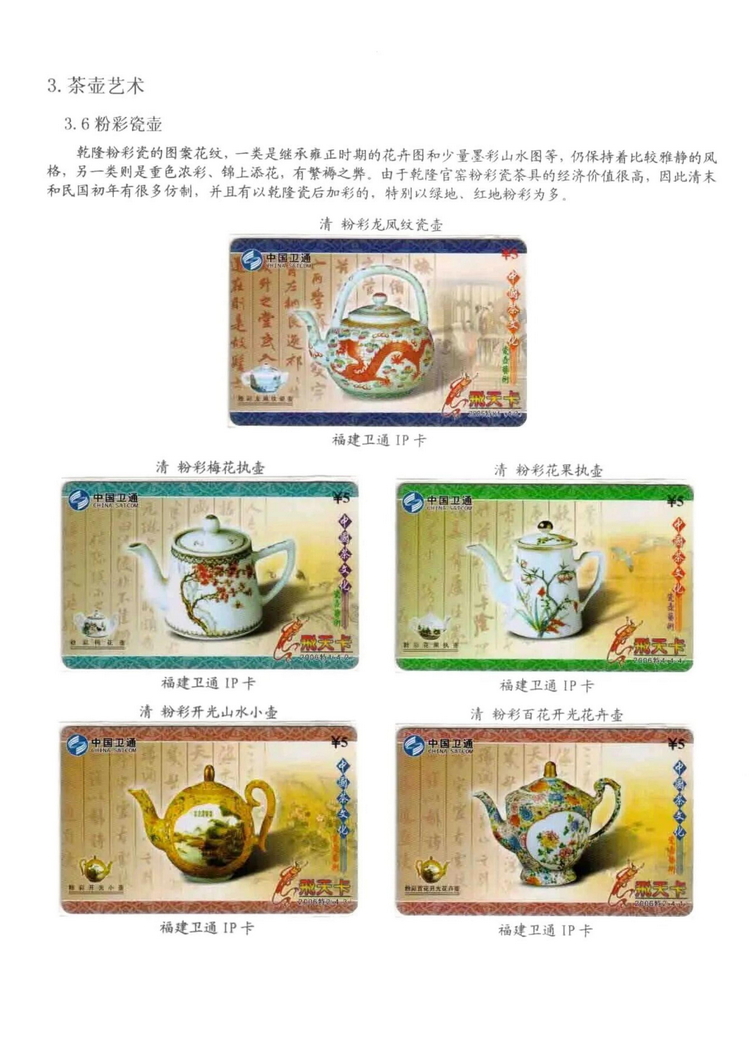 茶文化电话卡集_405.jpg