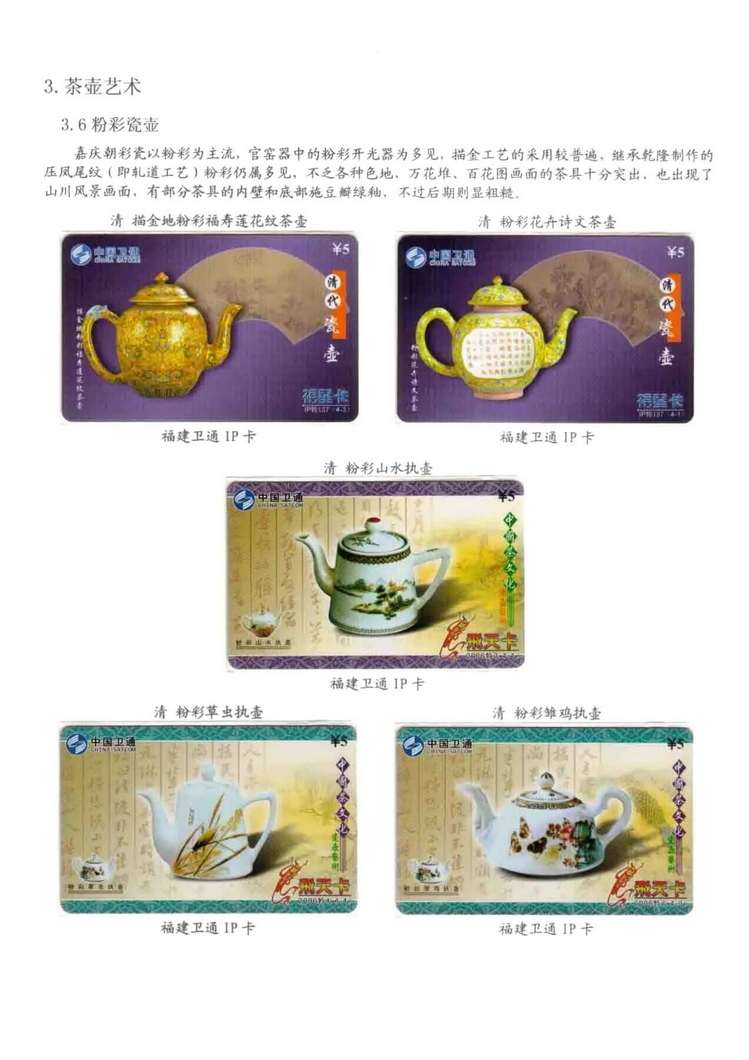 茶文化电话卡集_406.jpg