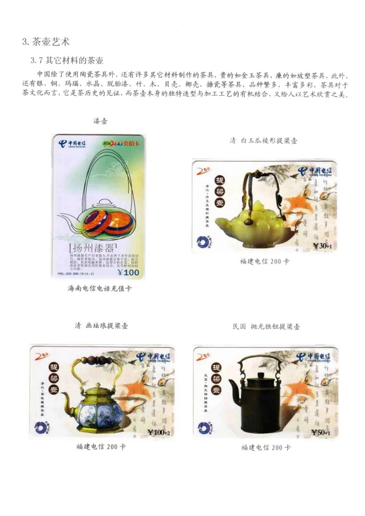茶文化电话卡集_408.jpg