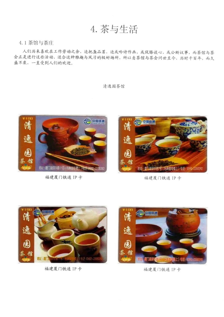 茶文化电话卡集_409.jpg